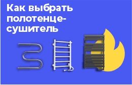 Какой электрический полотенцесушитель выбрать?